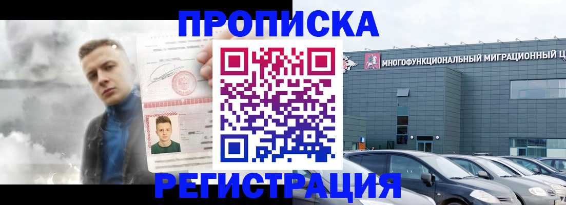 прописка 2025 в Киришах